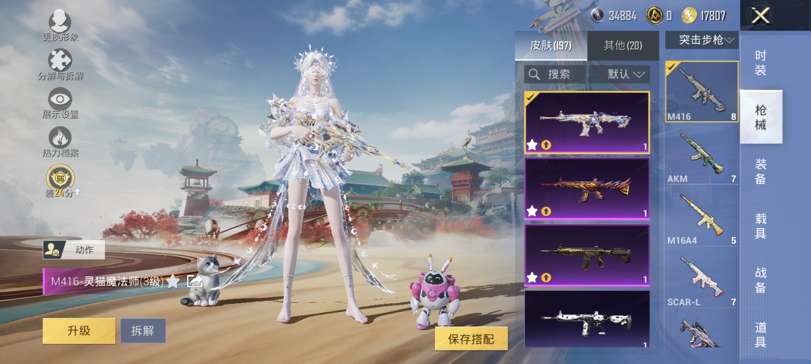 和平精英账号安卓QQ【女号16粉装14特效枪 秒换绑不用等】 安卓Q区-65231热力值-140套装-197枪皮 【1稀