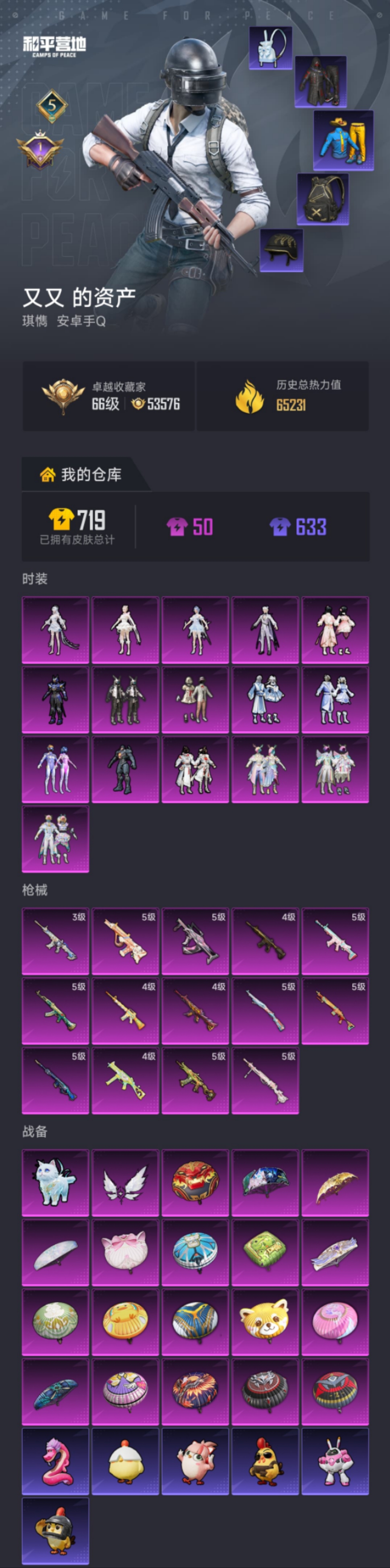 HPLX4153312和平精英账号详情图18