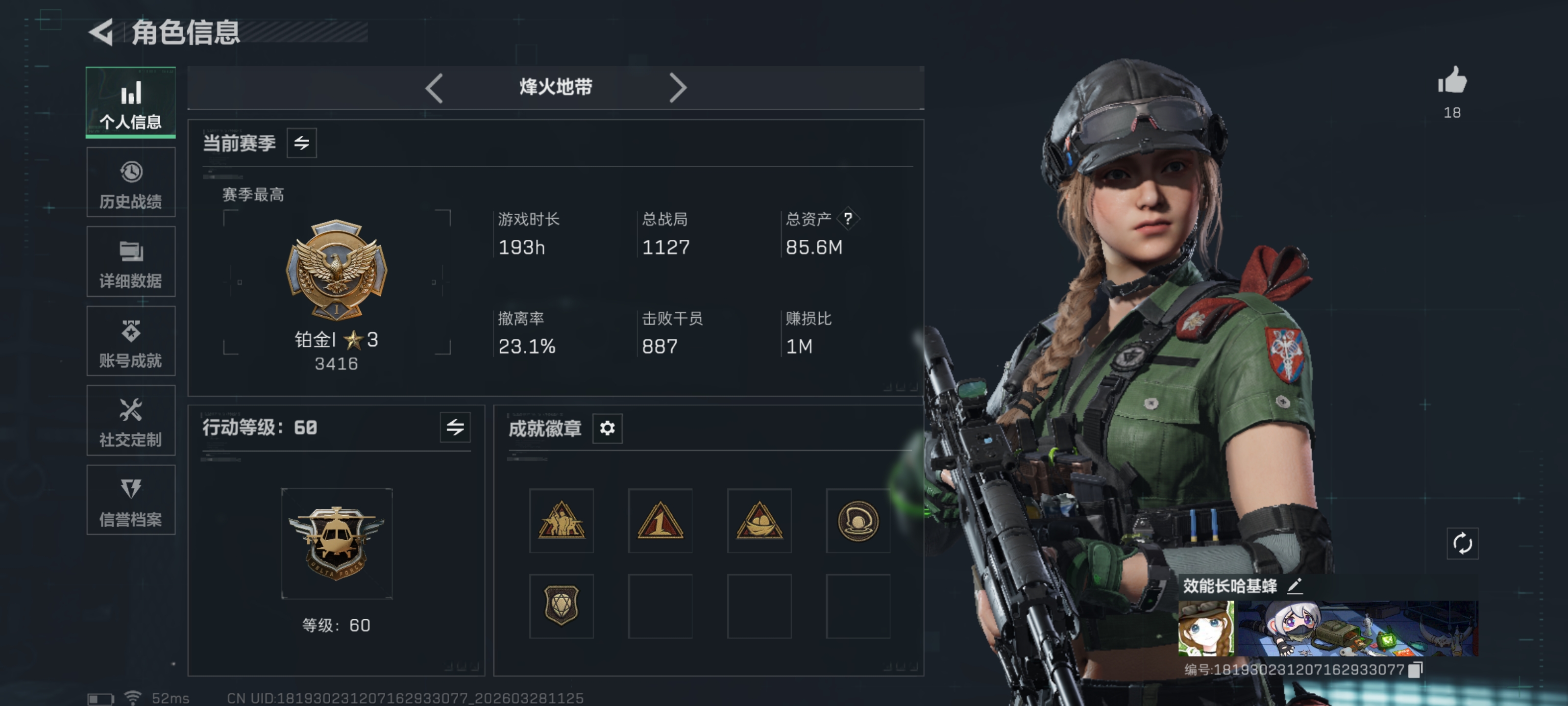 三角洲行动账号QQ【总资产86M 4级处刑者 S8赛季高级安全箱 哈夫币347K，行动等级:60，近战数量:1，仓库等级:7级，训练中心等级:4级，靶场等级:4级，干员皮肤:2，枪皮:108 秒换绑不用等】
【近战武器