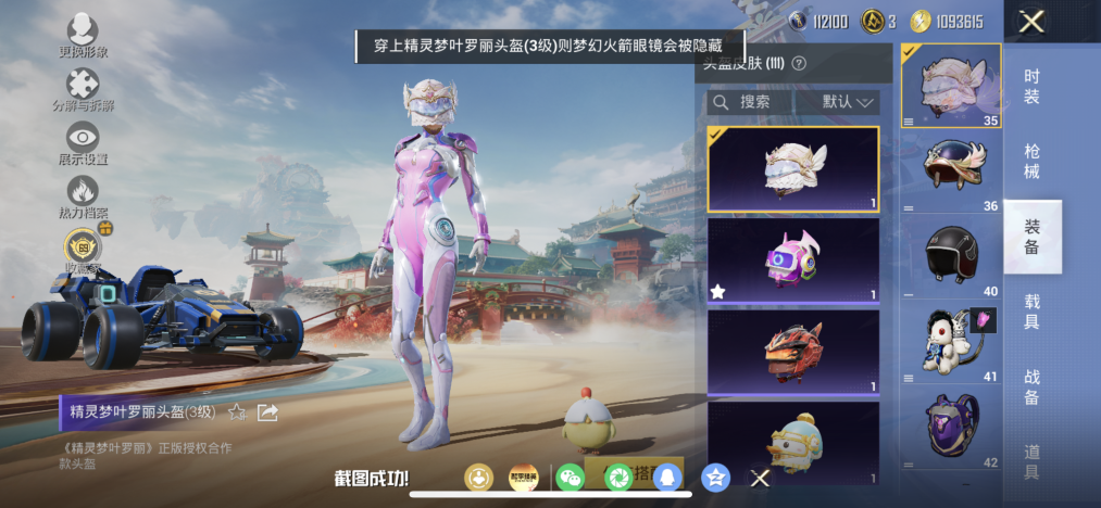 HPLX4154746和平精英账号详情图8