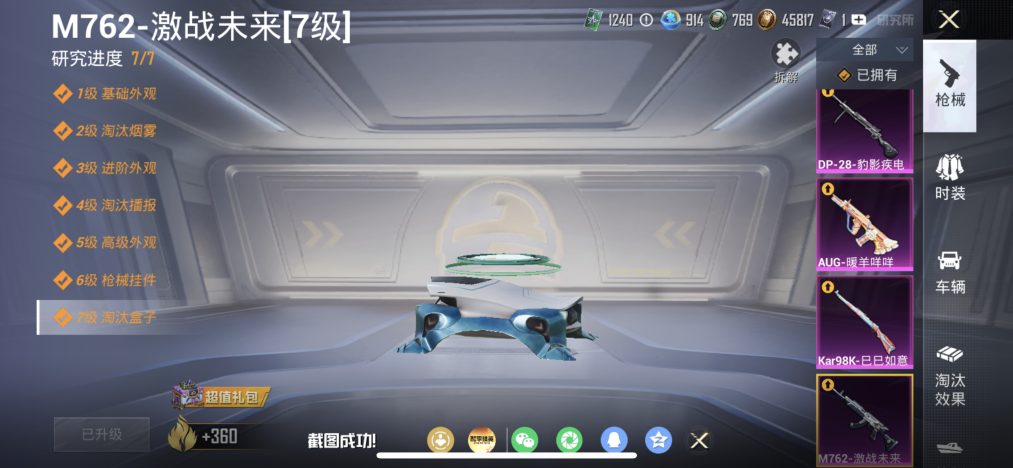 HPLX4154746和平精英账号详情图4