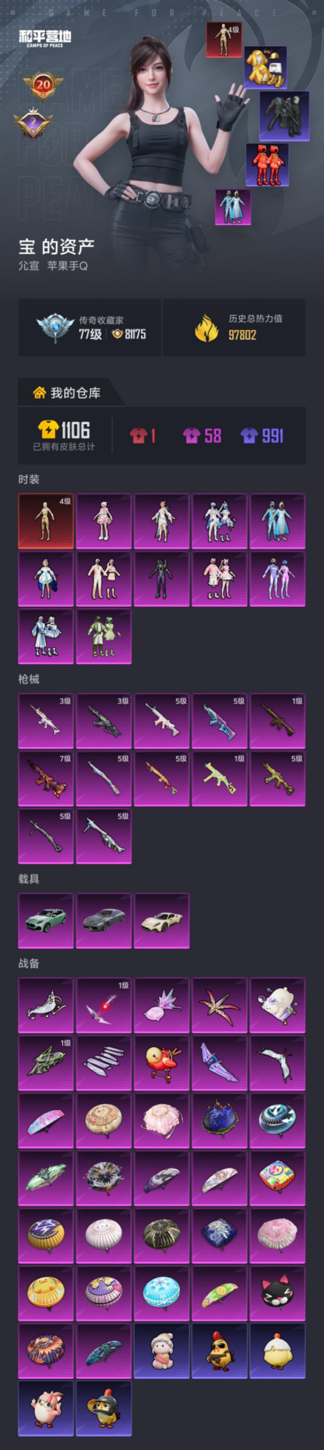 HPLX4154491和平精英账号详情图25 HPLX4154491和平精英账号详情图25