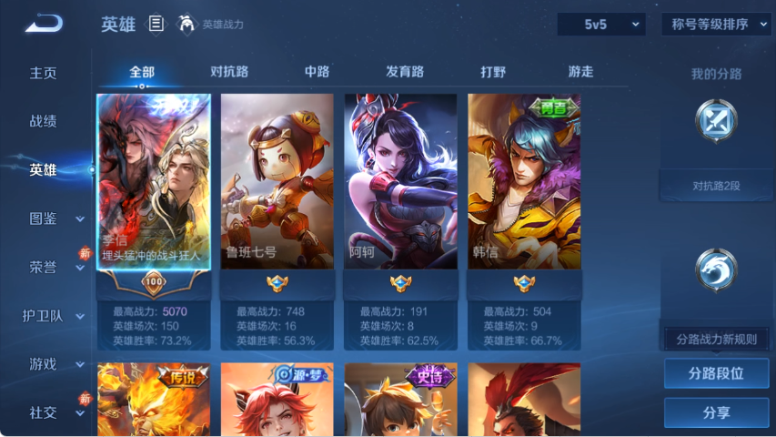 WZLX4276029王者荣耀账号详情图2