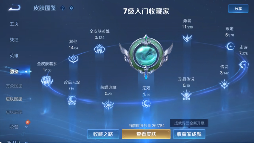 WZLX4276029王者荣耀账号详情图3