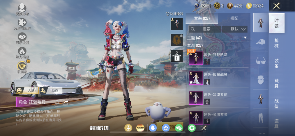 和平精英账号苹果微信【AUG星梦奇缘小丑女赤蝎红眼罩11特效枪6粉装2载具】 苹果V区-66587热力值-137套装-2