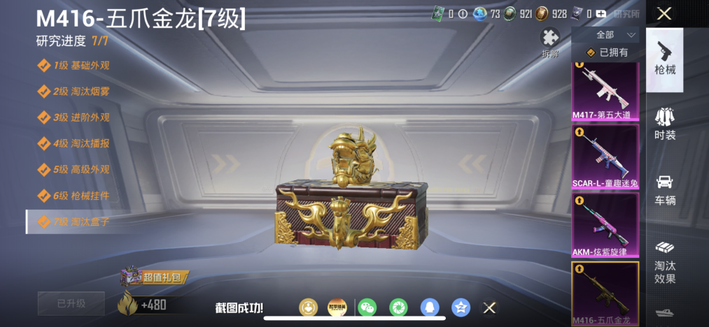 HPLX4154406和平精英账号详情图7 HPLX4154406和平精英账号详情图7