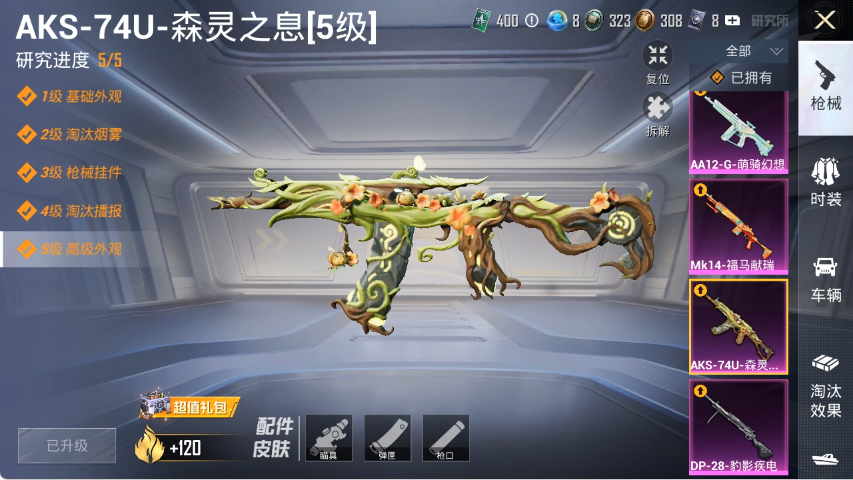 HPLX4154410和平精英账号详情图4