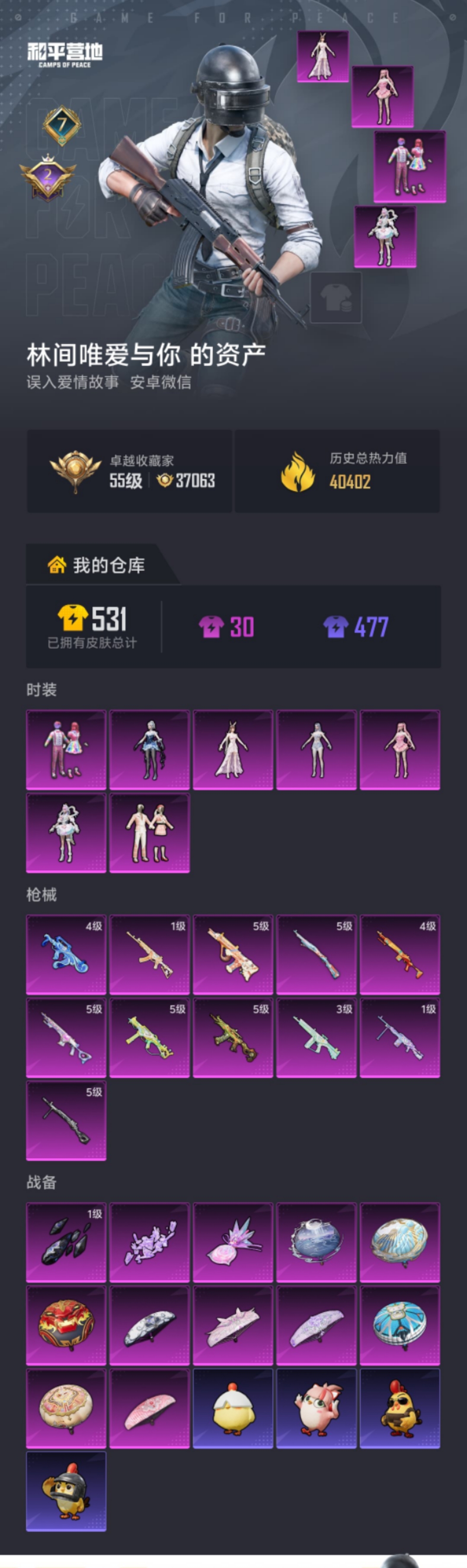 HPLX4154410和平精英账号详情图20