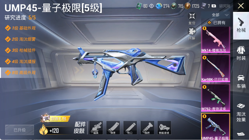 HPLX4154398和平精英账号详情图4