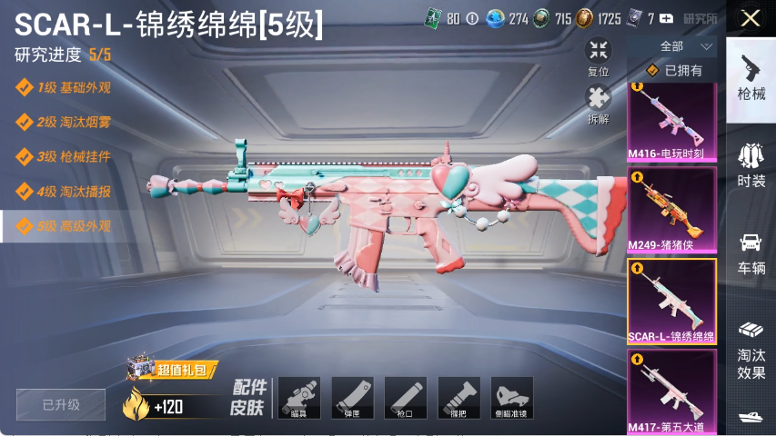 HPLX4154398和平精英账号详情图5