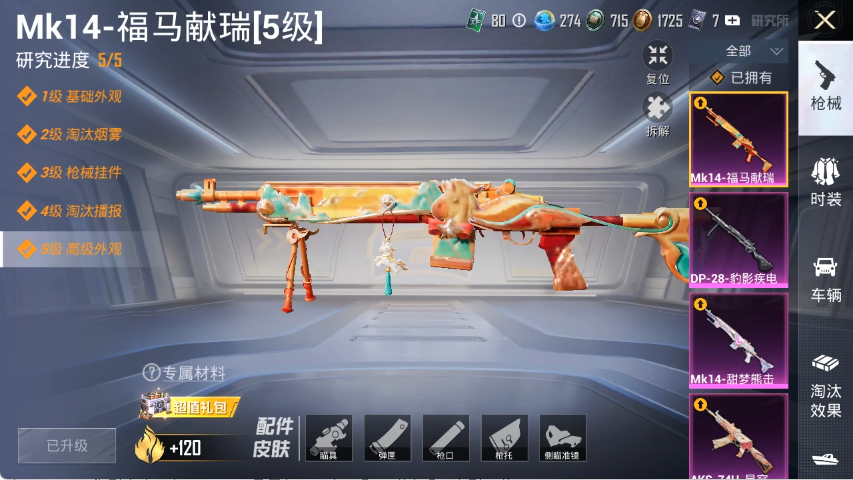 HPLX4154398和平精英账号详情图3