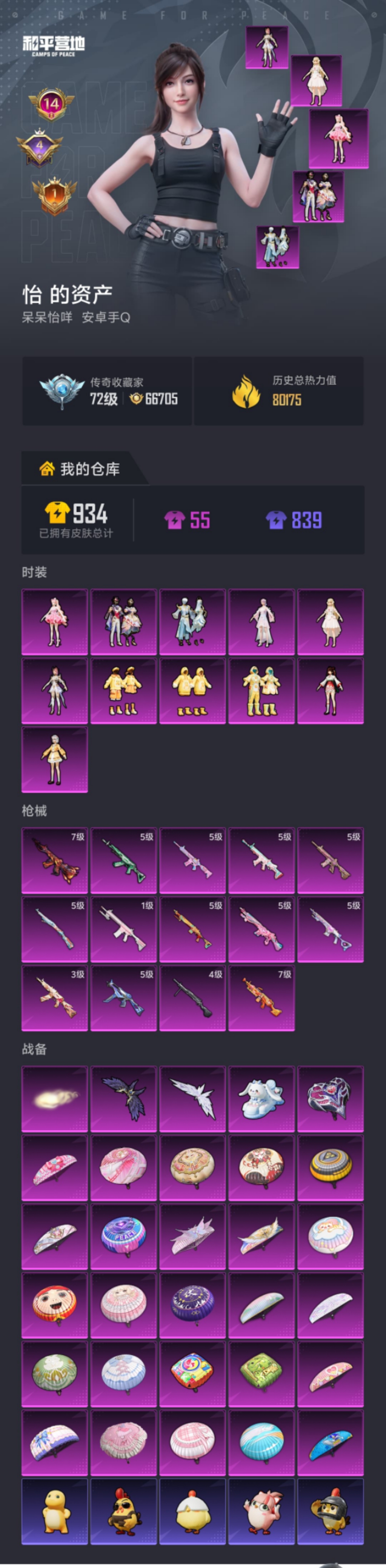 HPLX4154398和平精英账号详情图23