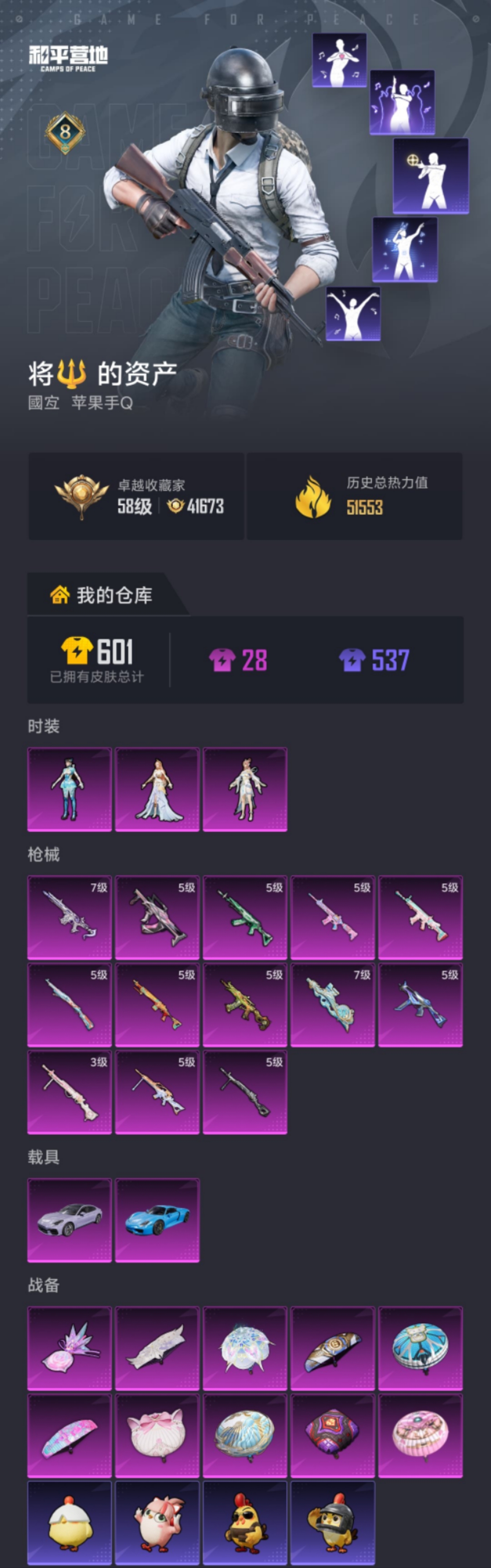 HPLX4154372和平精英账号详情图16