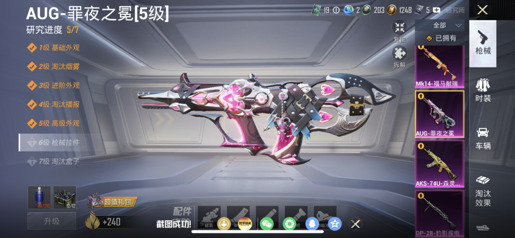 和平精英账号苹果QQ【AUG罪夜之冕5特效枪1粉装 秒换绑不用等】 苹果Q区-12190热力值-19套装-48枪皮 【1