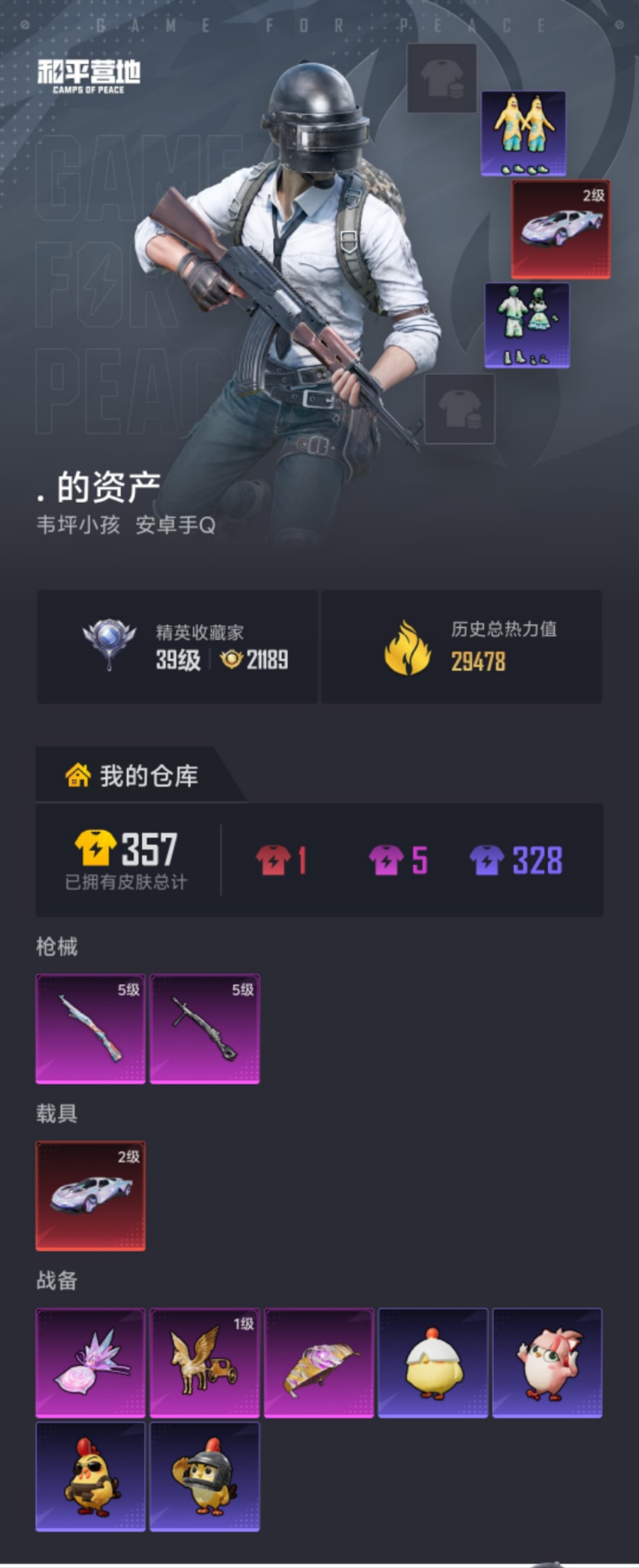 HPLX4155604和平精英账号详情图18