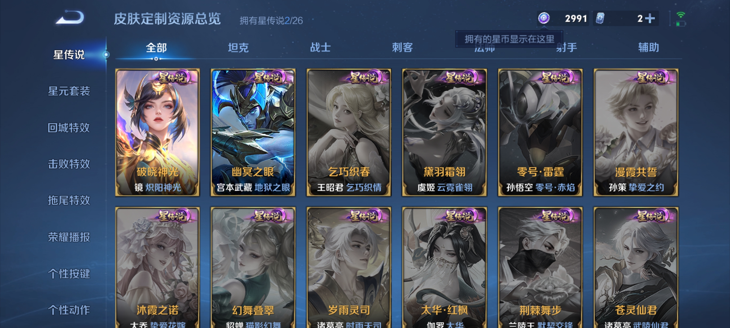 WZLX4276981王者荣耀账号详情图13