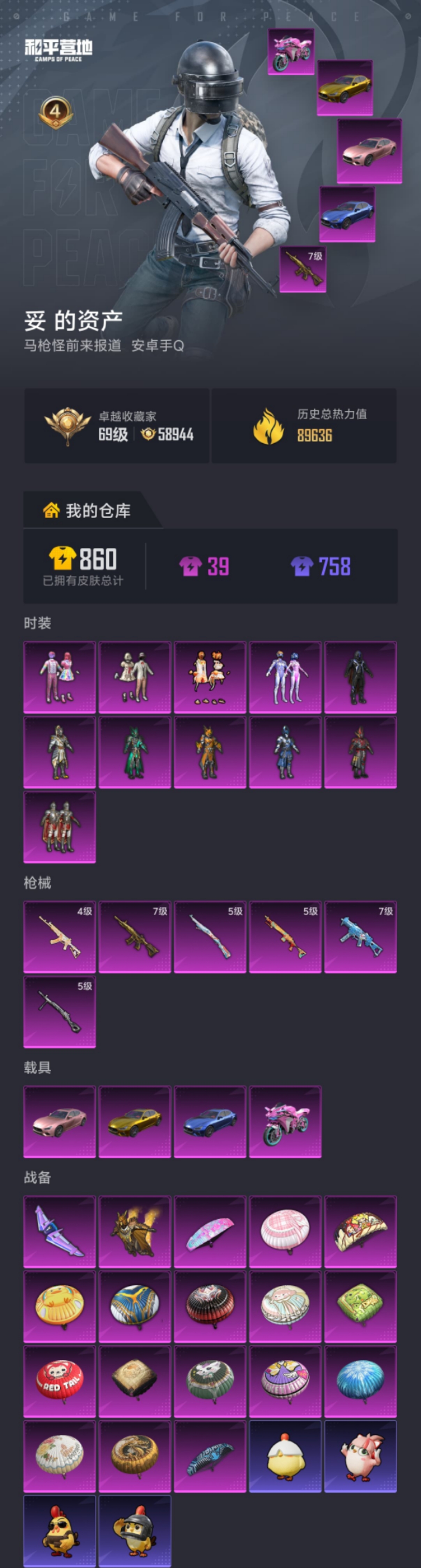 HPLX4157487和平精英账号详情图2