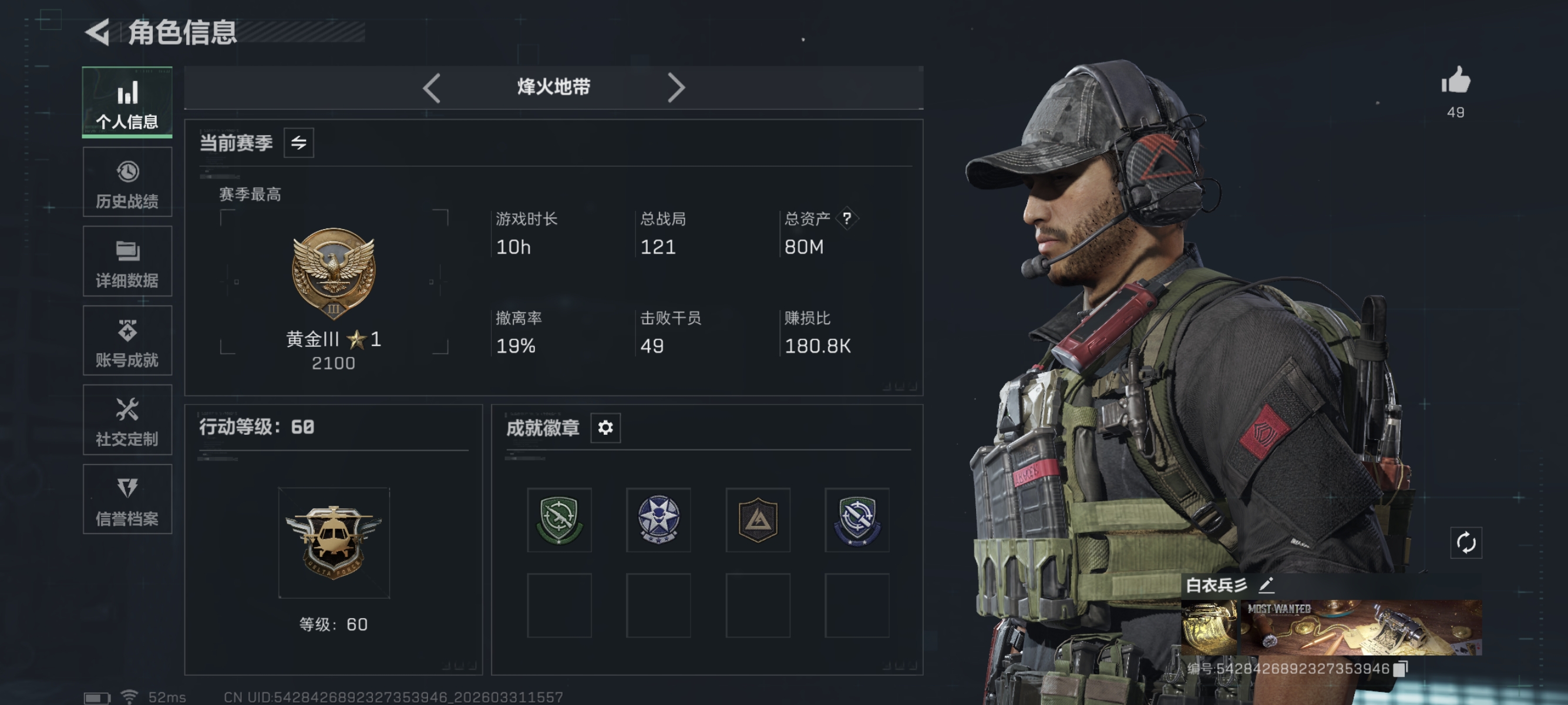 三角洲行动账号QQ"【悬赏令 女医红皮 总资产79M 哈夫币895K，行动等级:60，传说典藏数量:1，干员红皮数量:1，仓库等级:7级，训练中心等级:6级，靶场等级:6级，干员皮肤:2，枪皮:153 秒换绑不用等】
