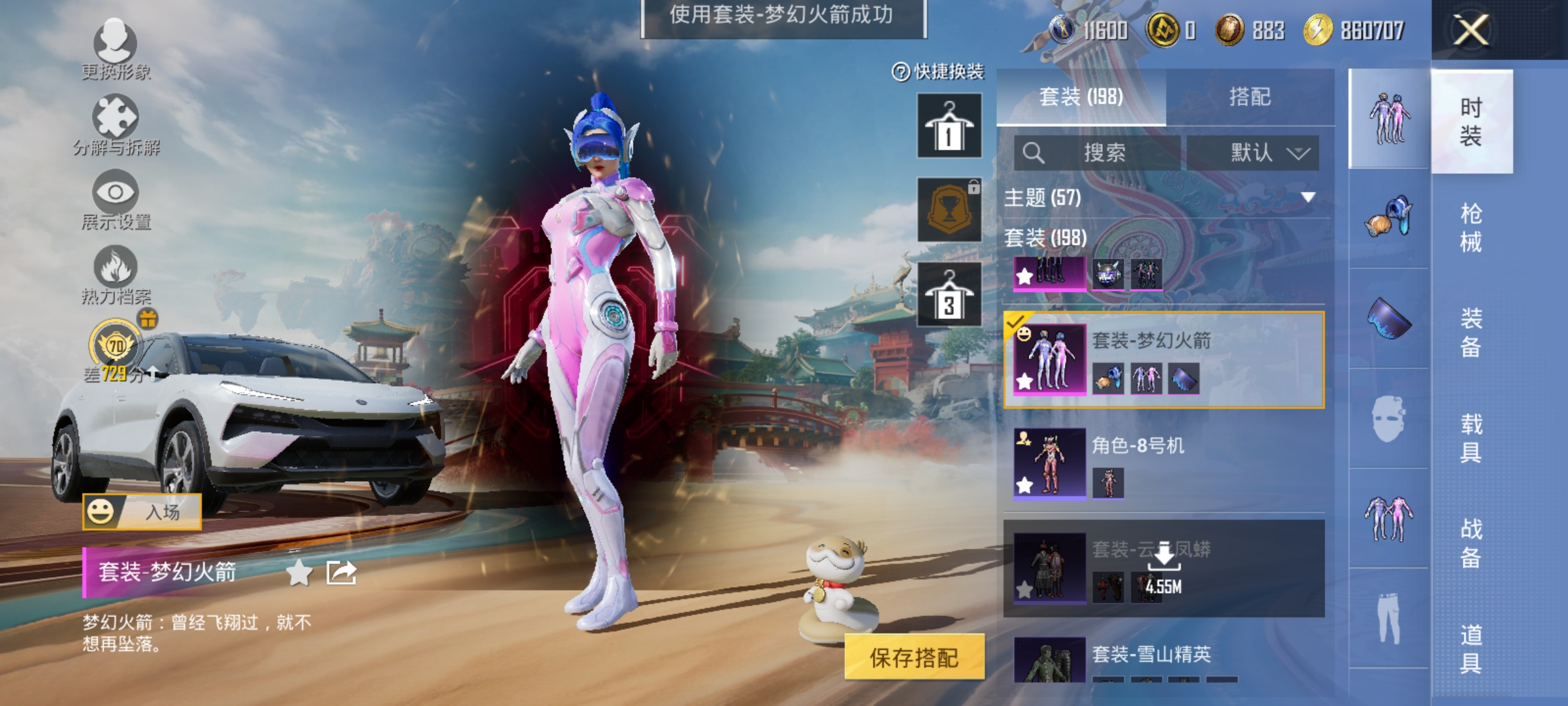 和平精英账号安卓QQ【赤蝎红眼罩梦幻火箭10粉装8特效枪2载具 送苹果区王者183皮肤1典藏2传说凤求凰神威至尊宝 秒换