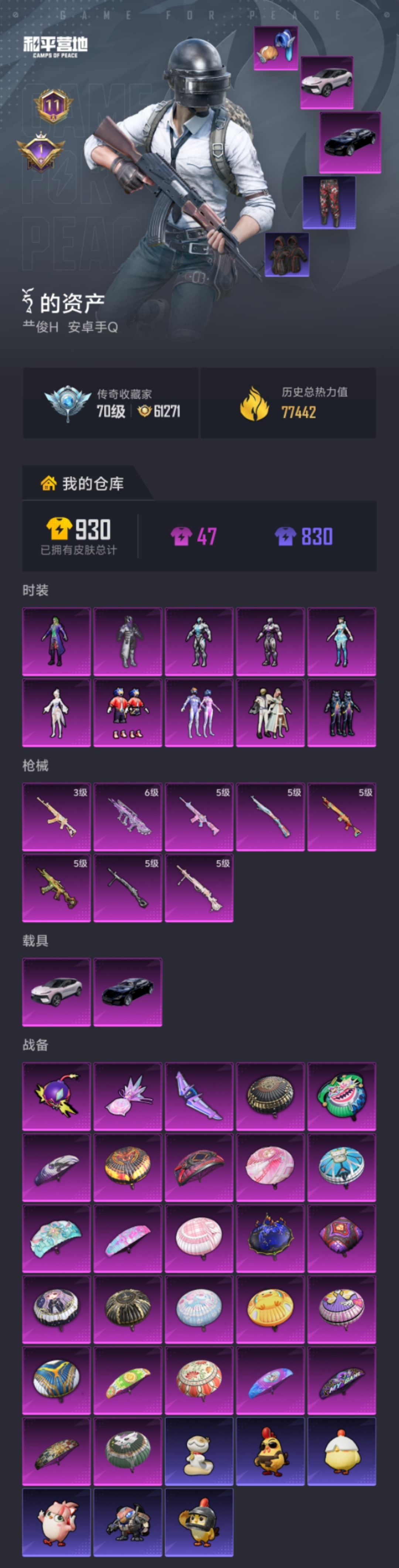 HPLX4157418和平精英账号详情图22