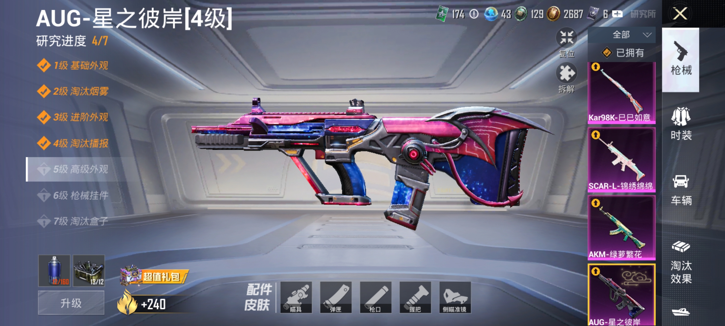 和平精英账号安卓QQ【金鞋红眼罩AUG星之彼岸8特效枪3粉装 秒换绑不用等】 安卓Q区-60823热力值-163套装-2