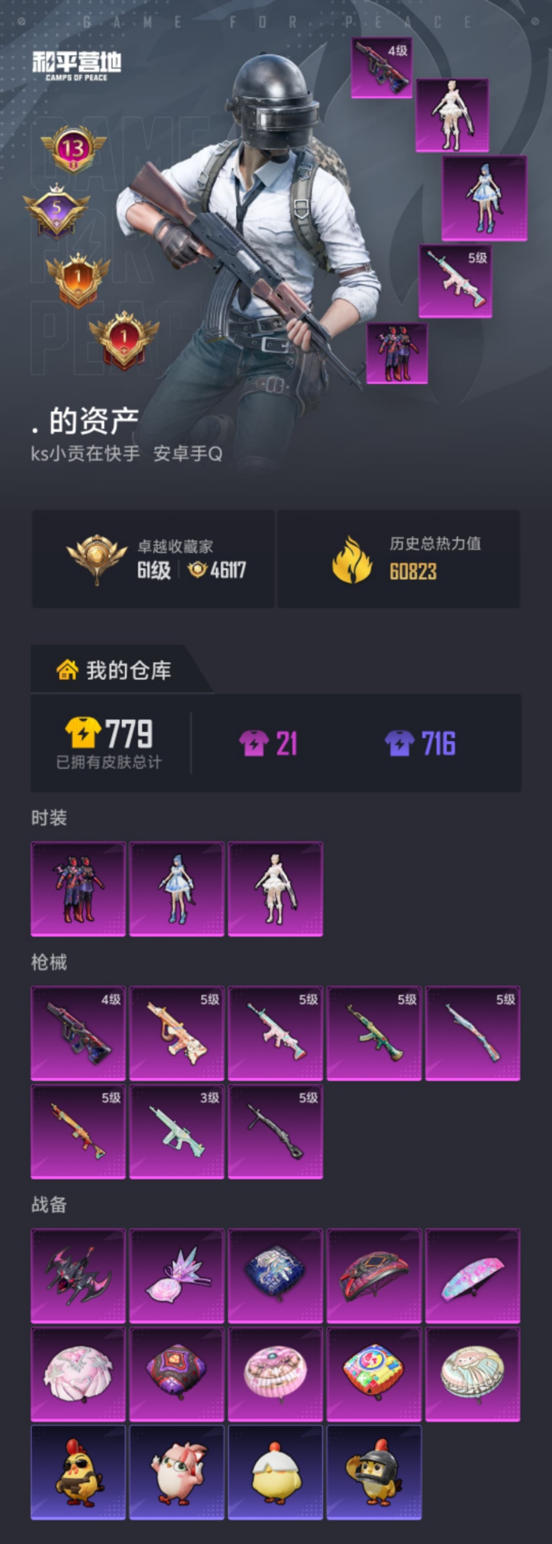 HPLX4157492和平精英账号详情图18