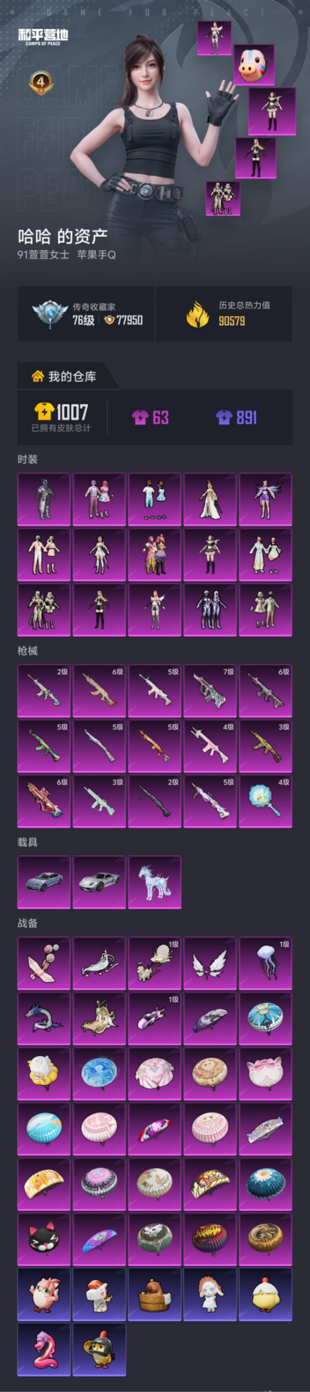 HPLX4157471和平精英账号详情图23