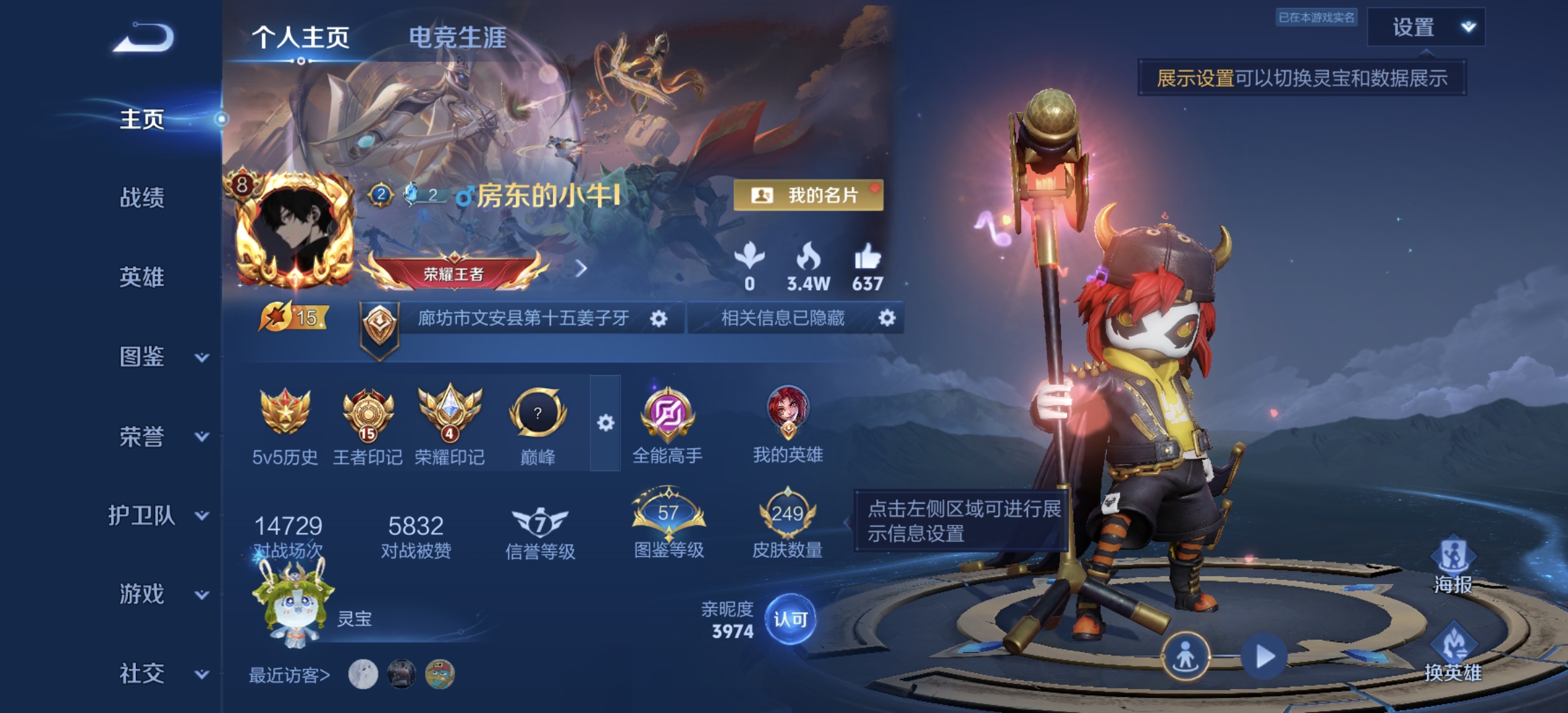 王者荣耀账号安卓QQ【249皮肤2水晶3星元16传说神树通天白虎志凤求凰至尊宝】安卓QQ-130英雄-249皮肤【2水晶