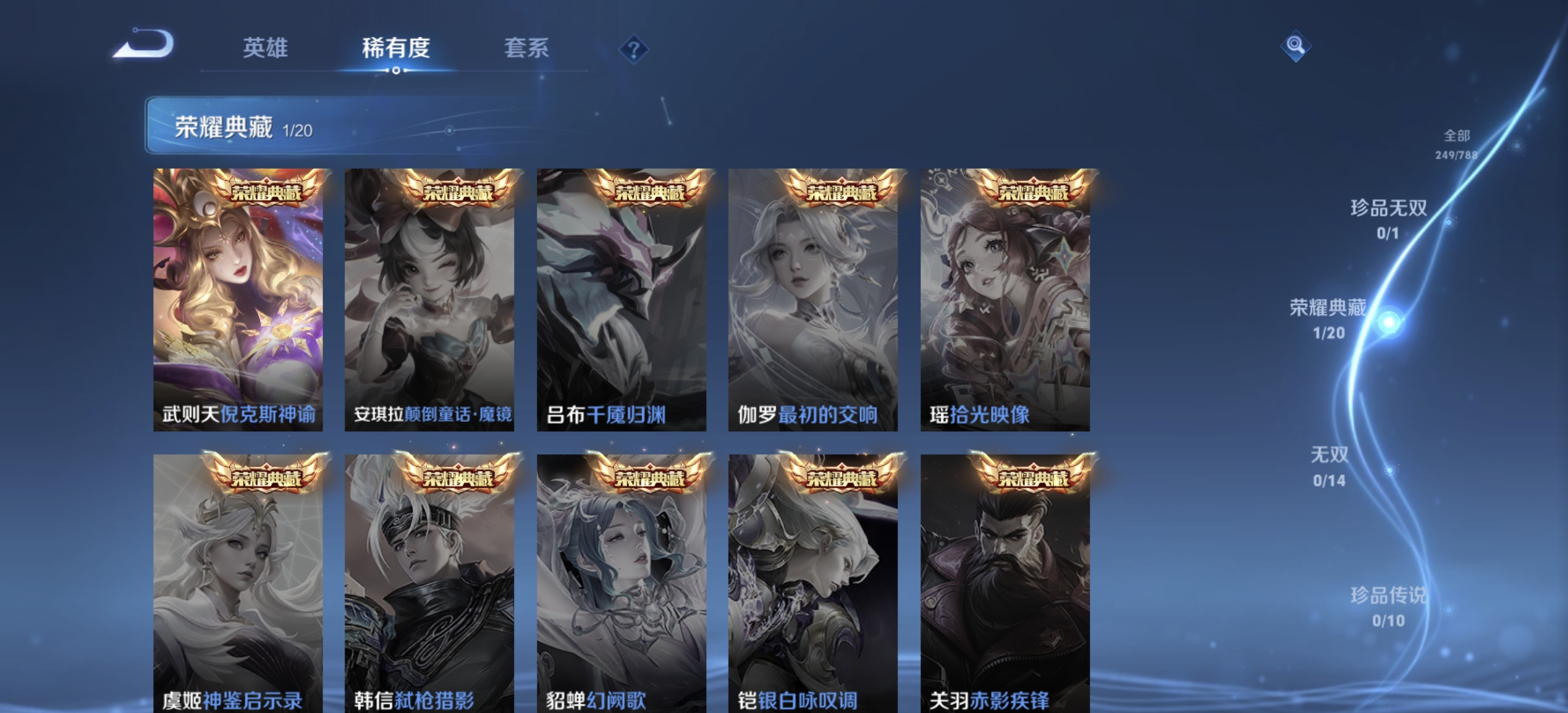 WZLX4282117王者荣耀账号详情图4 WZLX4282117王者荣耀账号详情图4