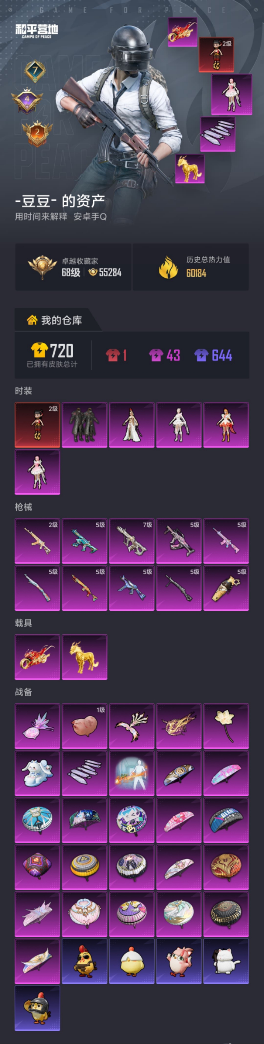 HPLX4157510和平精英账号详情图21