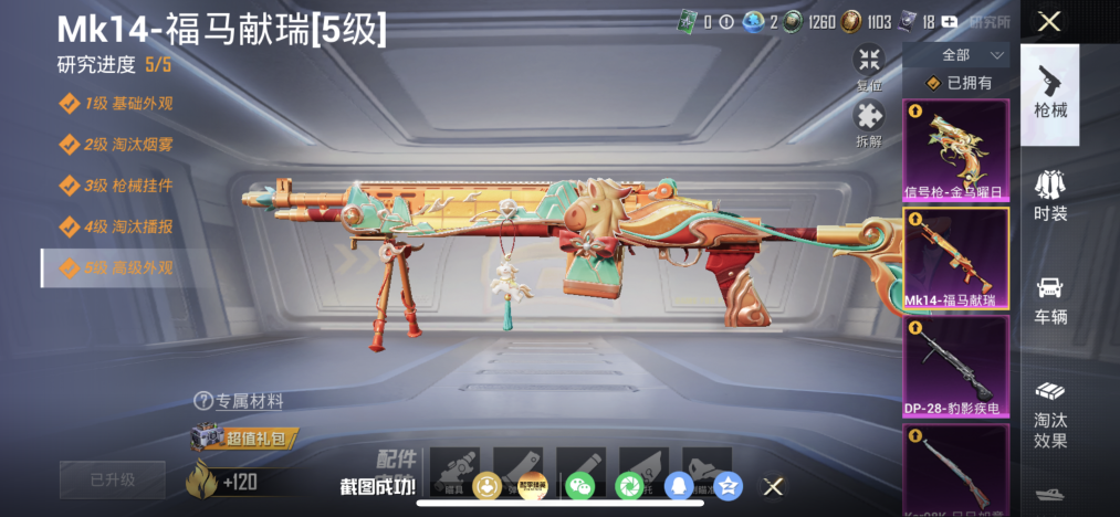 HPLX4157954和平精英账号详情图2