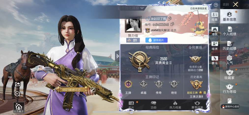 HPLX4157432和平精英账号详情图2