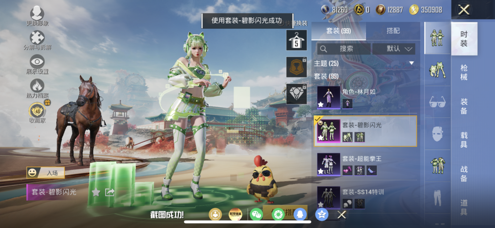 HPLX4157432和平精英账号详情图3