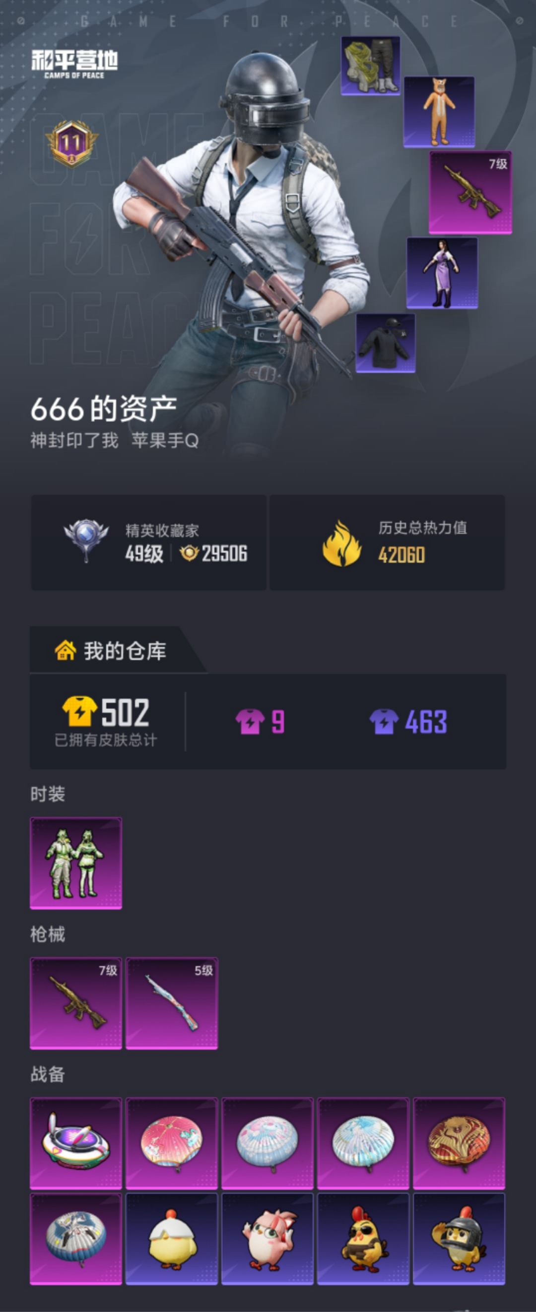 HPLX4157432和平精英账号详情图16