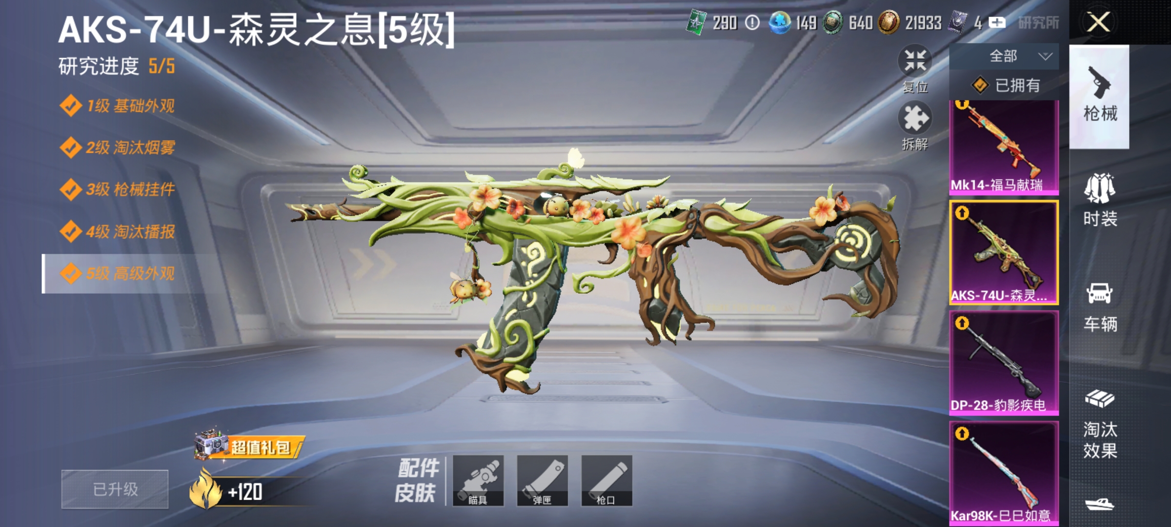 HPLX4157500和平精英账号详情图4