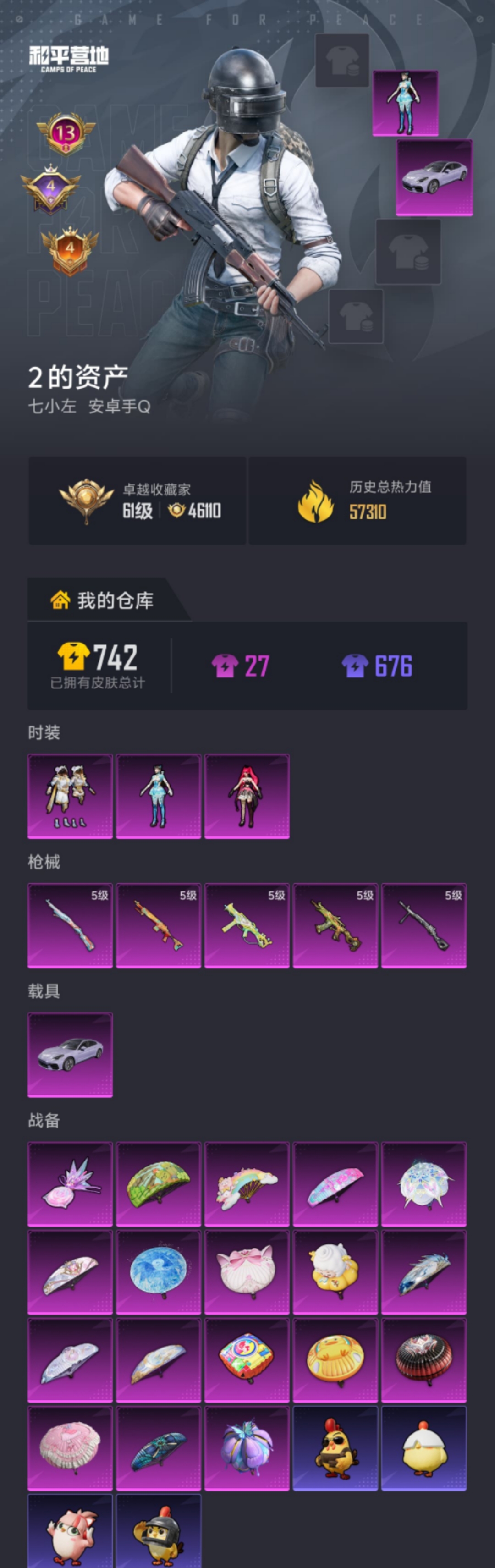 HPLX4157500和平精英账号详情图18