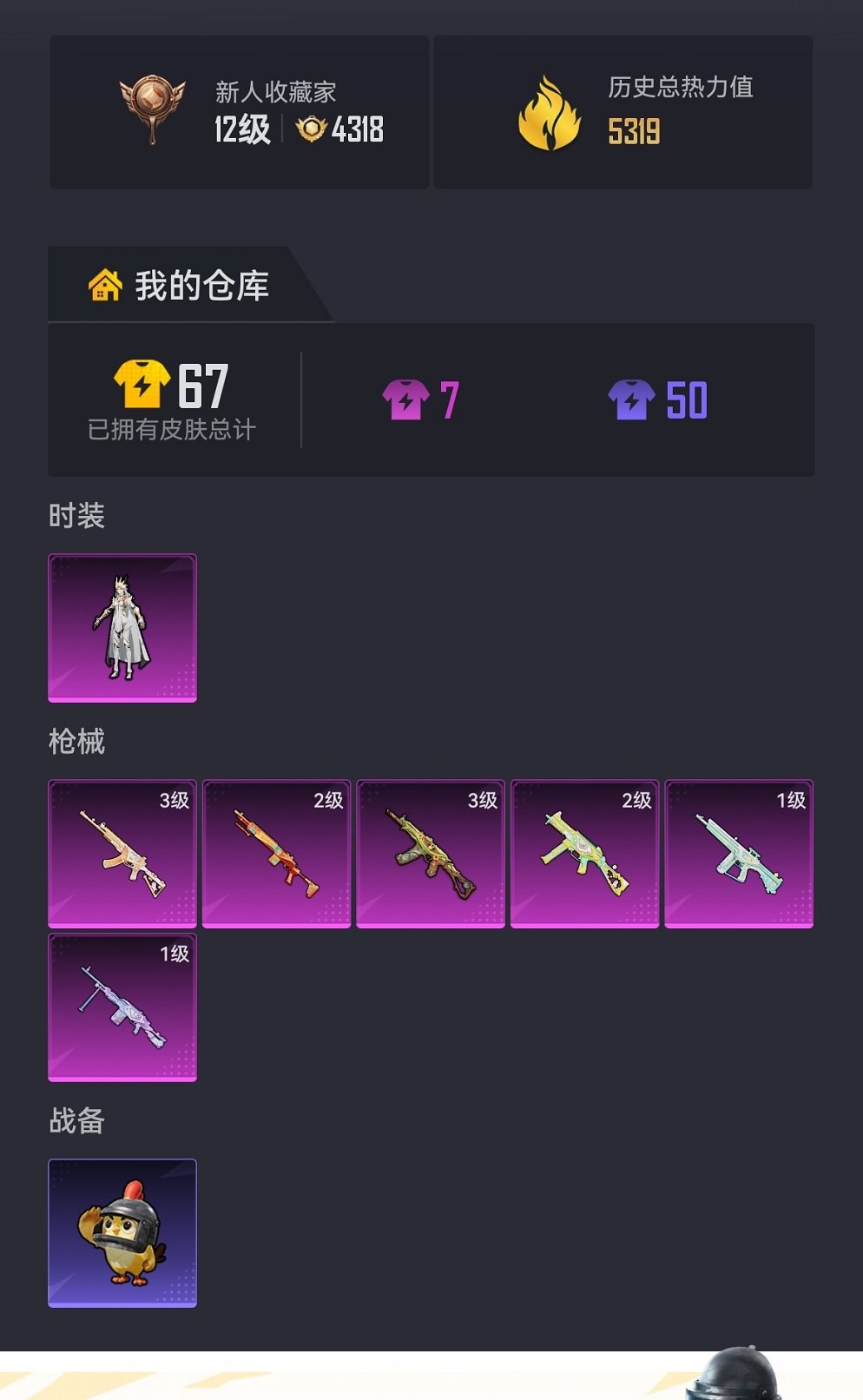 HPLX4157960和平精英账号详情图16