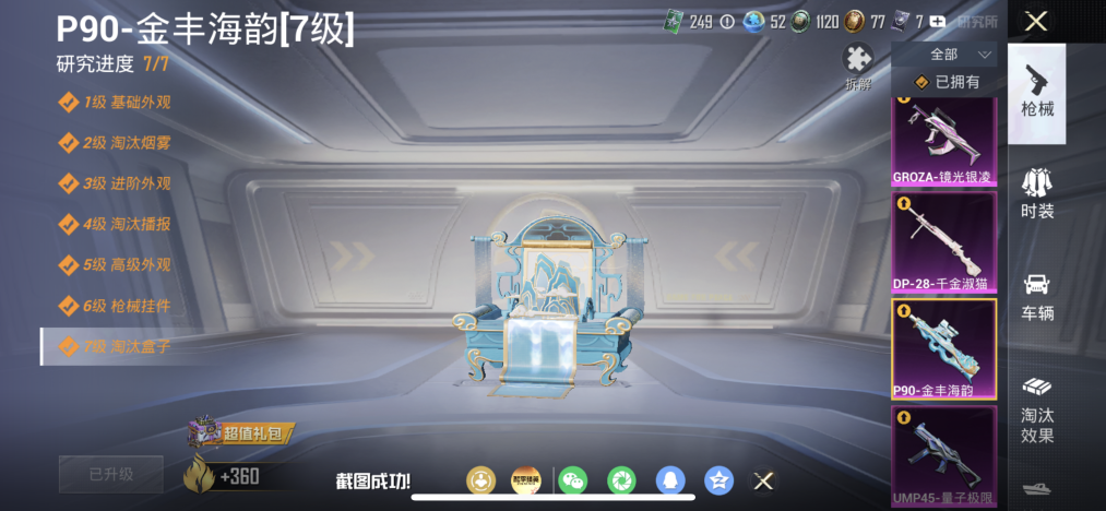 HPLX4158961和平精英账号详情图8