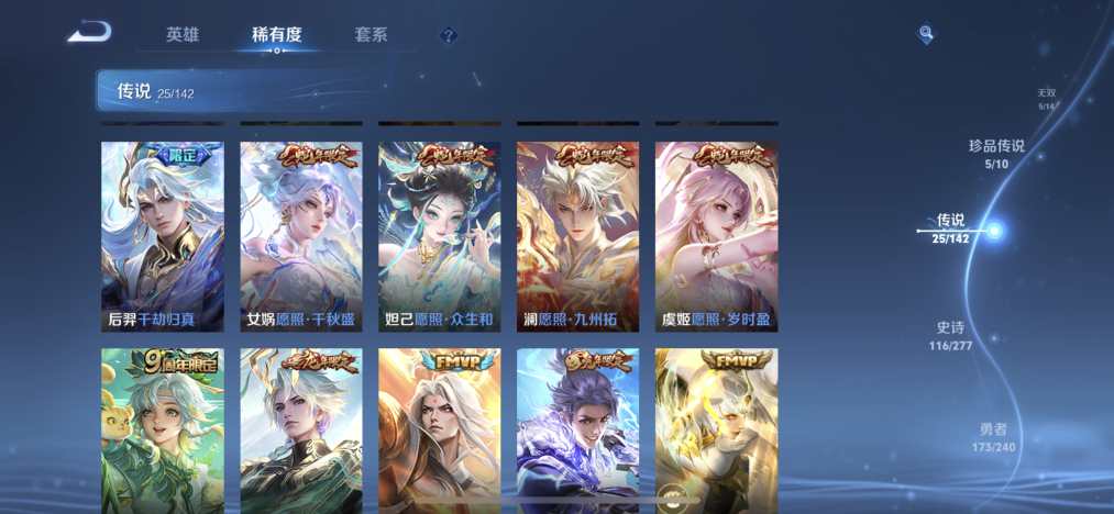 WZLX4281602王者荣耀账号详情图6