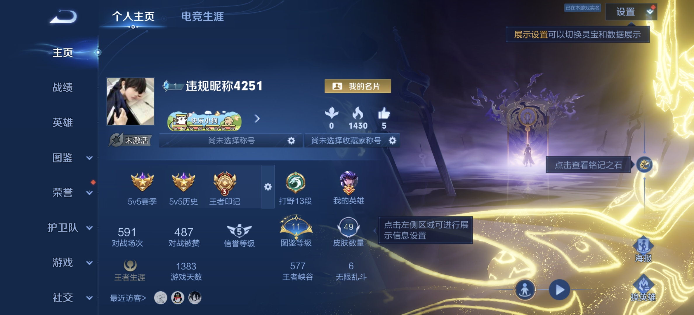 王者荣耀账号安卓QQ可二次【1无双5传说螭龙剑】安卓QQ-65英雄-49皮肤【无双皮肤】器灵·螭龙剑【传说皮肤】神骥·逐