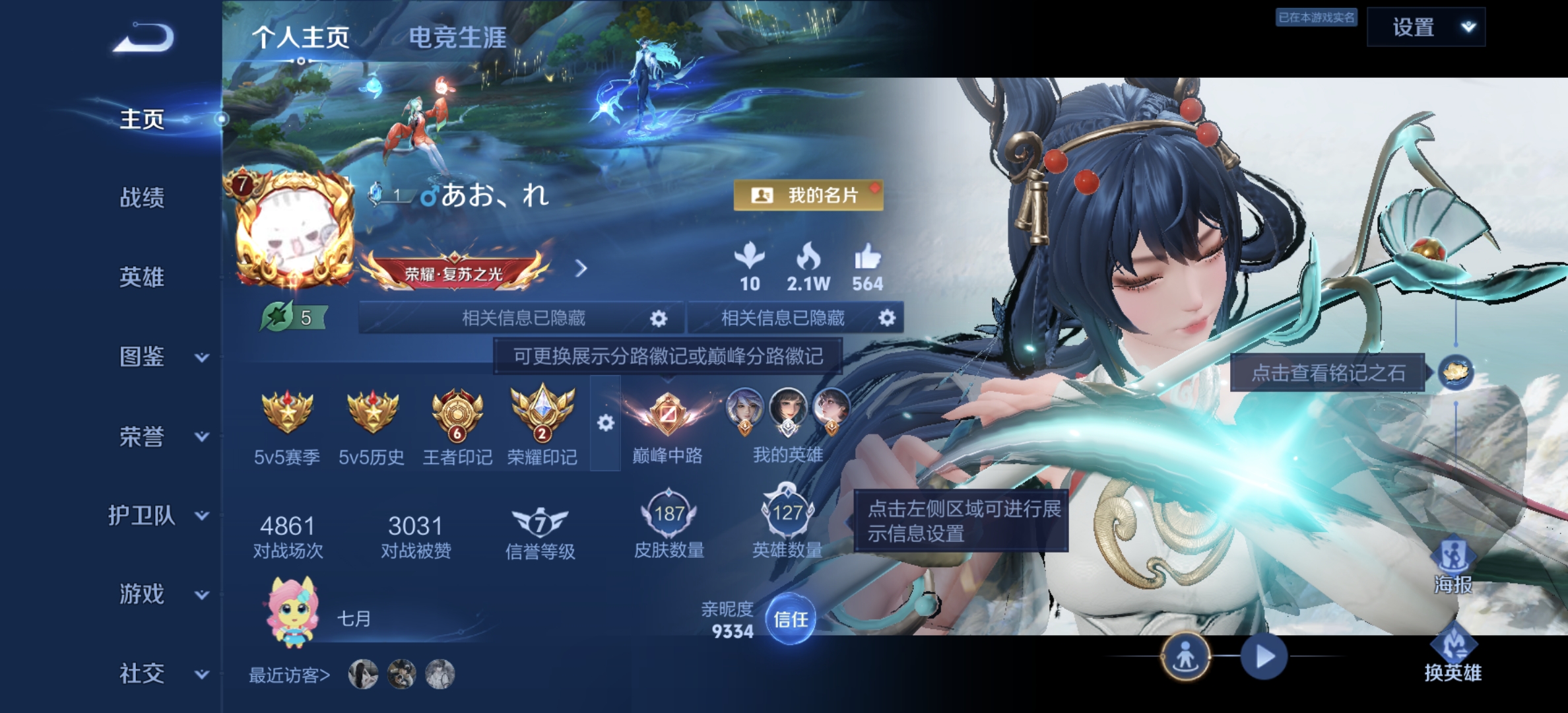 王者荣耀账号安卓QQ可二次【女号2无双8传说187皮肤1水晶1星元】安卓QQ-127英雄-187皮肤【1水晶】 拾光映像