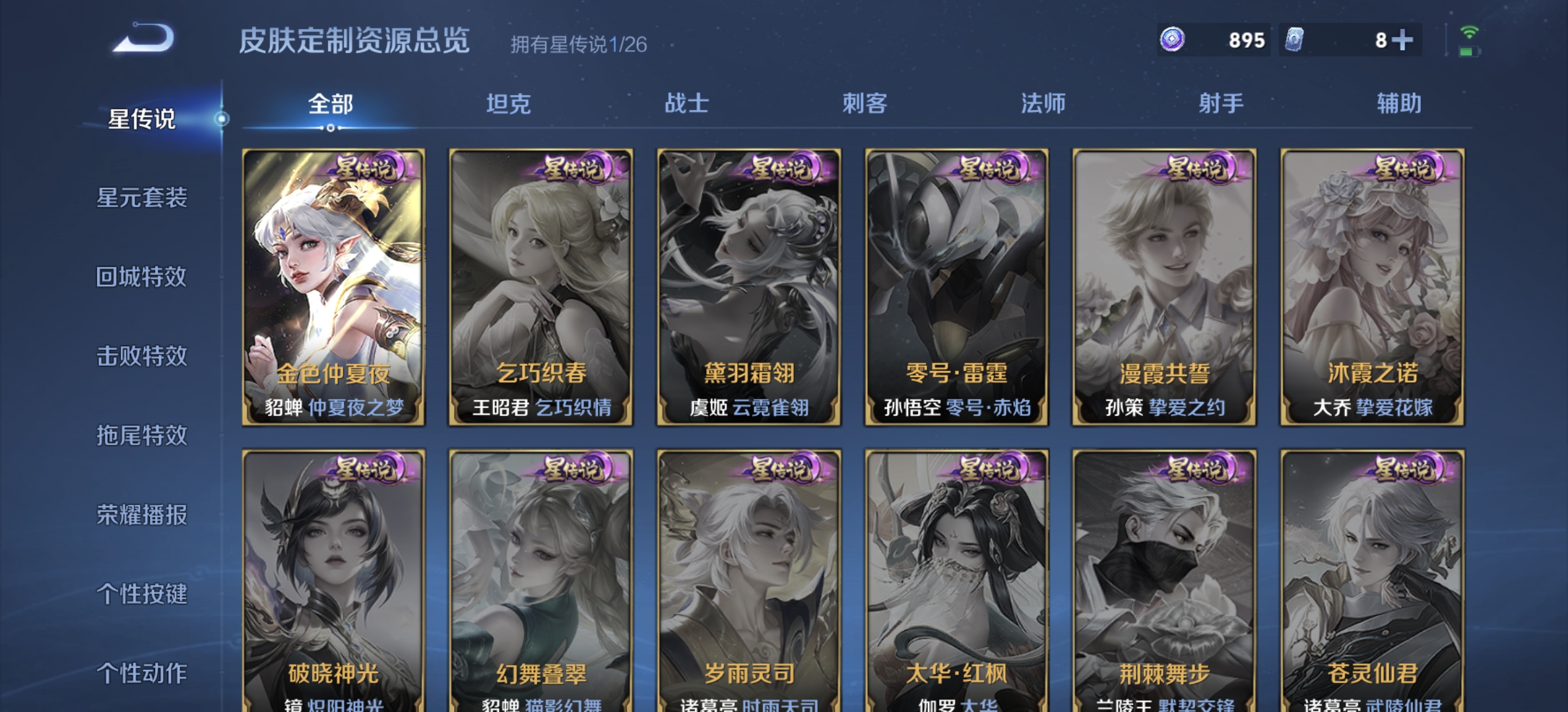 WZLX4283632王者荣耀账号详情图12