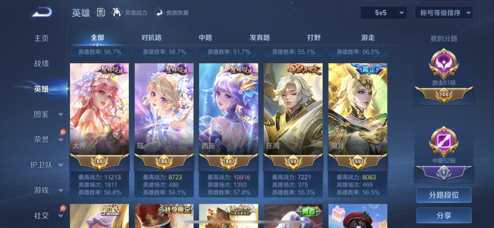 WZLX4282092王者荣耀账号详情图5