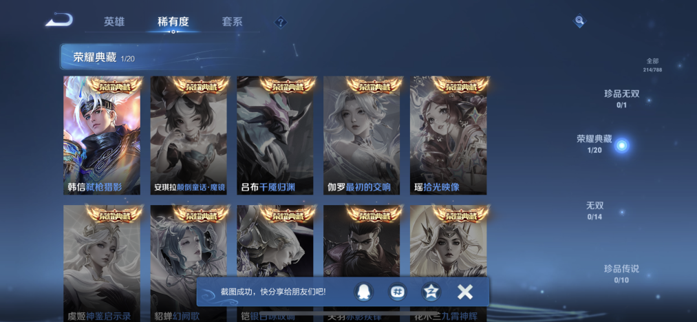 WZLX4283500王者荣耀账号详情图3