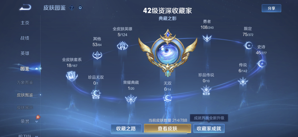 WZLX4283500王者荣耀账号详情图4