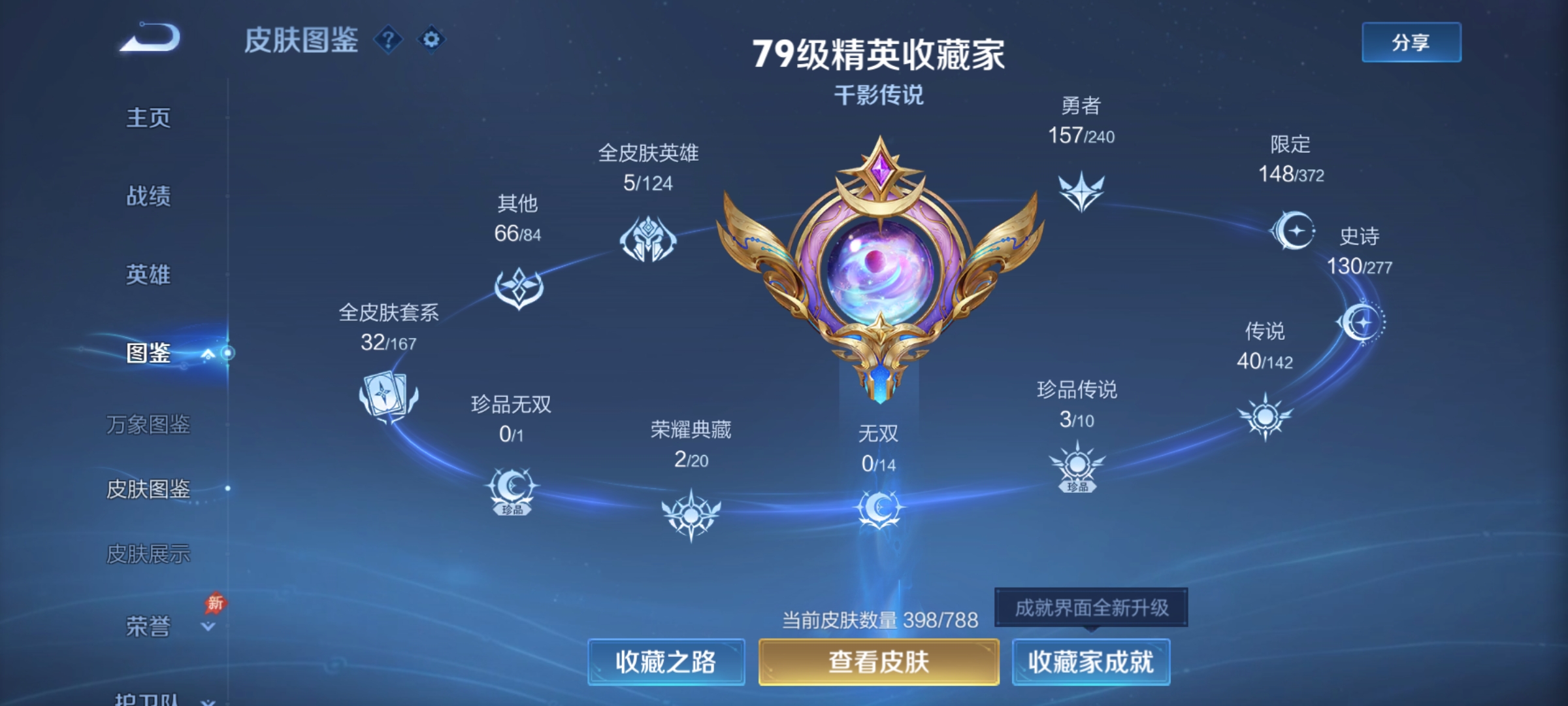 WZLX4282105王者荣耀账号详情图3