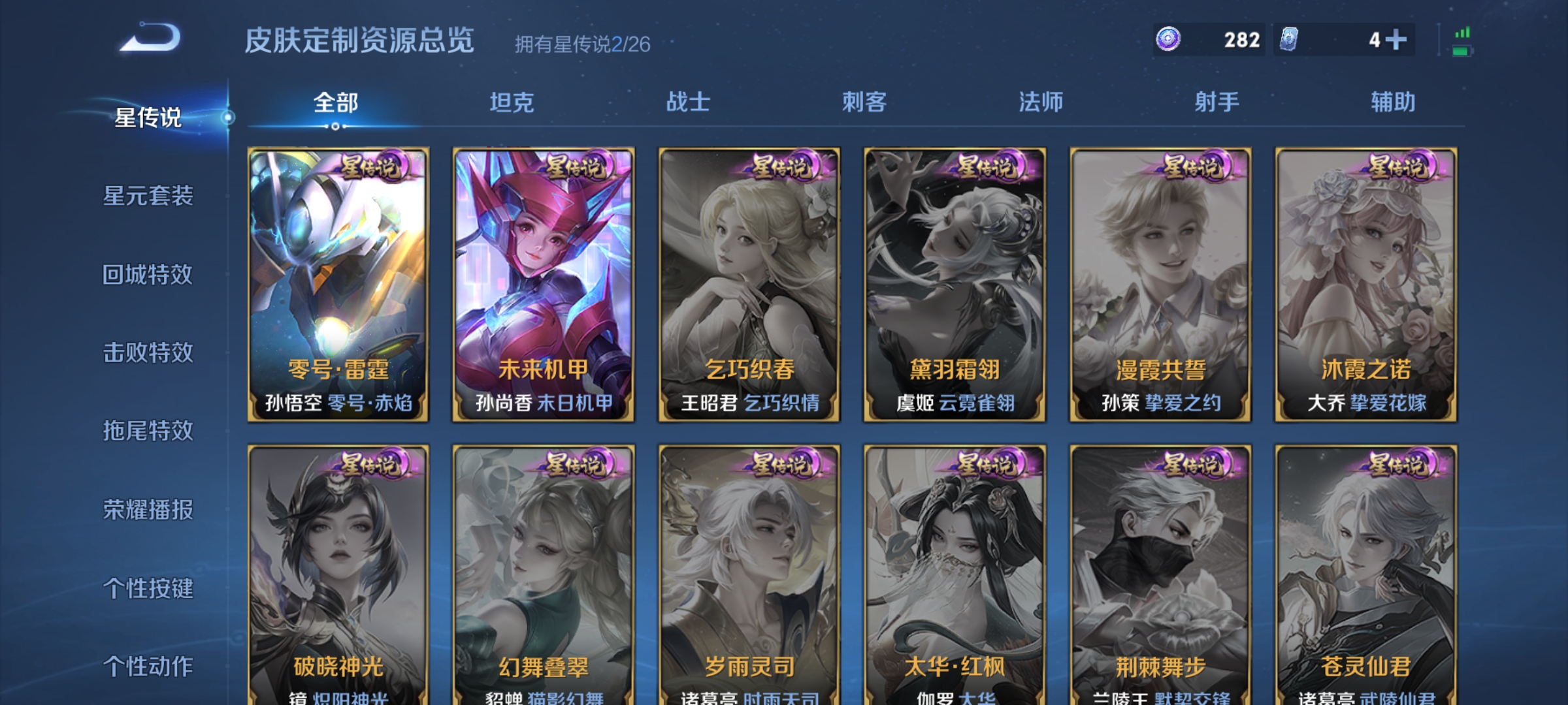 WZLX4282105王者荣耀账号详情图17