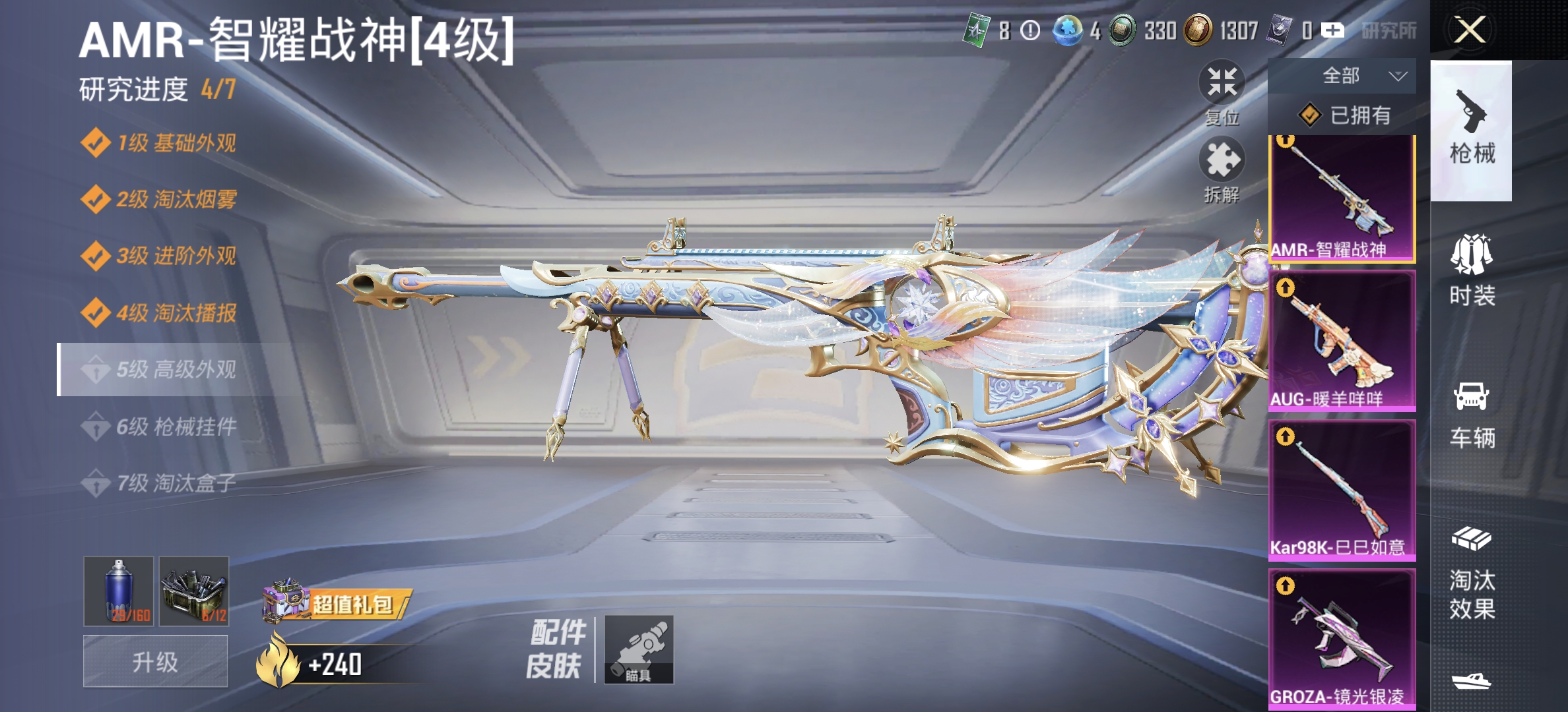 HPLX4159465和平精英账号详情图4 HPLX4159465和平精英账号详情图4