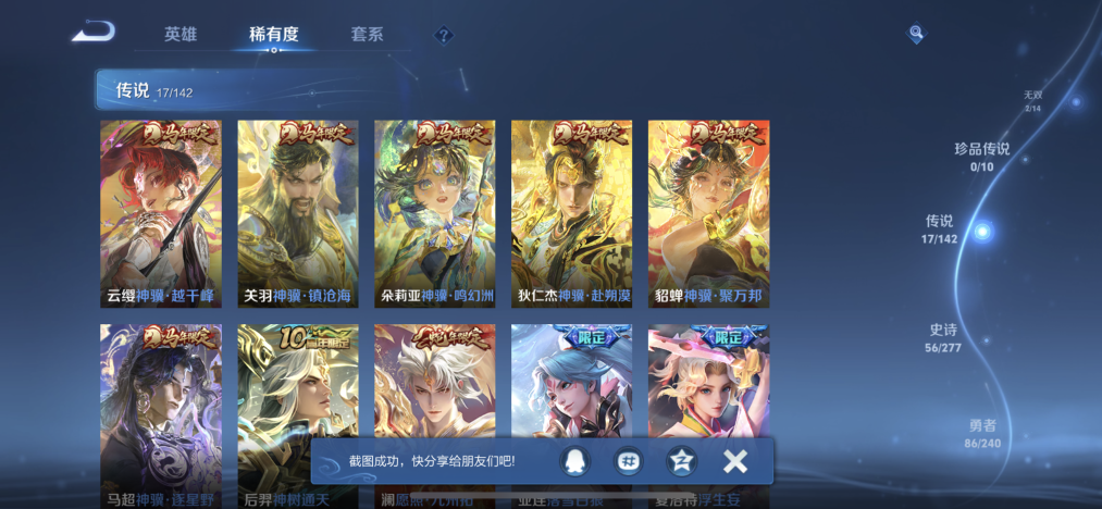 WZLX4282111王者荣耀账号详情图3 WZLX4282111王者荣耀账号详情图3