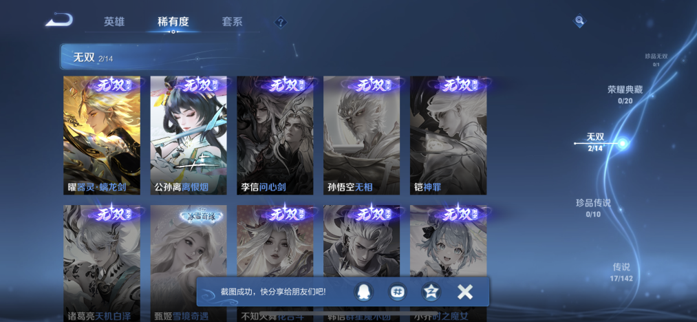 WZLX4282111王者荣耀账号详情图4 WZLX4282111王者荣耀账号详情图4